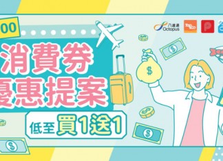 【Mega Sale 低至買一送一】玩樂 / 餐飲 / 旅遊優惠低至買一送一、5折旅遊現金券、4大支付工具高達 $870折扣 – KKday