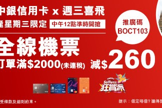 【全線機票限時激減$260】去邊度都得!所有航空公司都有得減!來回連稅:華航飛台北$1,794起、國泰飛台北$1,958起、泰航飛曼谷$2,321起、韓亞飛首爾$2,516起、國泰飛倫敦$6,009起!優惠只限12小時 – 永安旅遊