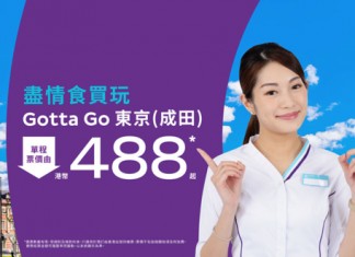【HK Express 東京優惠】正呀!香港飛東京單程$488起!來回連稅$1,870起