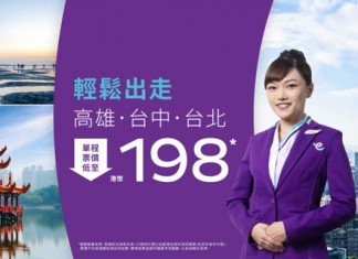 【HK Express 台灣優惠】香港飛台北 / 台中 / 高雄單程$198起!來回連稅$1,117起!台灣飛香港同樣有優惠!