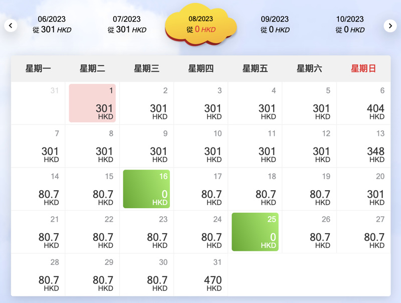 胡志明市8月暑假旺季回程竟然有 $0！不過得好少日子！