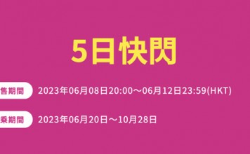 【大阪入手價】香港飛大阪單程$630起.來回連稅千六起!可以凌晨機去晚機返 – 樂桃航空
