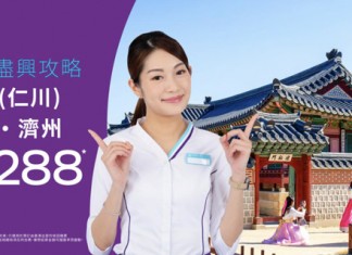 【抵飛韓國!暑假照劈價】首爾 /釜山 / 濟州單程$288起!來回連稅$1,307起 – HK Express