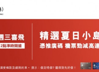 限時12小時!機票激減$500|來回連稅:國泰飛布吉$2,361起、曼谷航空飛蘇梅島$3,563起、新航飛新加坡$2,336起、斐濟航空飛楠迪$6,215起、澳航飛開恩茲$6,570起、全日空飛夏威夷$8,076起 – 永安旅遊
