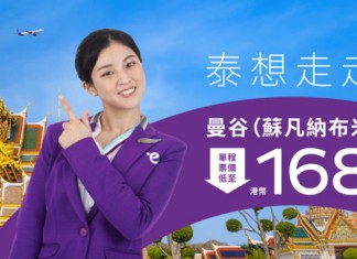 【曼谷抵價】香港飛曼谷單程$168起!來回連稅$1,113起 – HK Express
