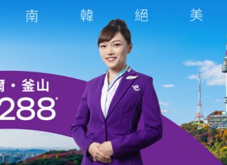 【平飛韓國】首爾 / 釜山單程$288起!來回連稅$1,307起!8月暑假尾及紅葉季都有平 – HK Express