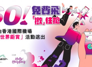 【港航派免費機票】香港出發至20個目的地$0!包20KG行李!分三階段派發2.5張機票!第3階段8月21日開搶