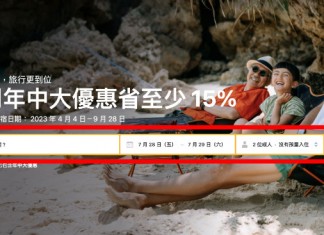 【罕減】Booking.com 年中大優惠!全球酒店額外15%OFF (優惠至8月31日)