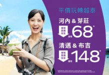 【泰越限時優惠】香港飛河內 / 芽莊單程$68起!布吉 / 清邁單程 $148起 – HK Express