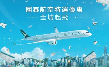 【國泰 Mega Sale】超驚喜票價!超過30個航點!10萬個經濟艙機位勁劈價|兩星期震撼優惠