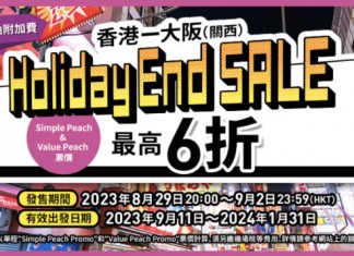 【大阪限時優惠】香港飛大阪單程$470起!來回連稅千五起|樂桃航空