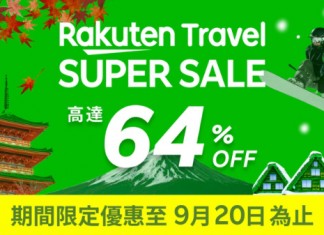 【日本酒店大激減】Rakuten Travel 限時 Super Sale!酒店低至36折!再送 7GB eSIM 流動數據!