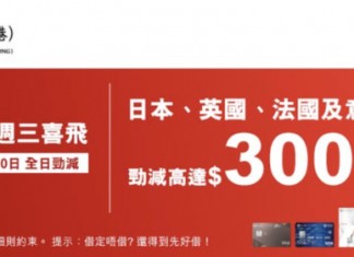 【日本 / 歐洲機票筍減$300!限時24小時】來回連稅:國泰飛福岡$3,118起、名古屋$3,225起、大阪$3,545起、東京$3,841起、倫敦$6,443起|中銀信用卡 X 永安旅遊