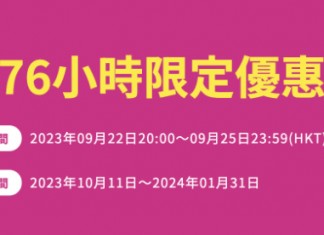 【大阪限時優惠】香港飛大阪單程$440起!來回連稅千三起|樂桃航空
