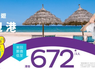 【越南2人同行優惠】峴港單程$168起!來回連稅$1,180起|HK Express