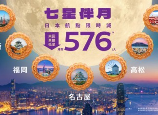 【日本早鳥優惠】日本多個航點單程$288起|東京、大阪、福岡、名古屋、沖繩、鹿兒島、高松|HK Express