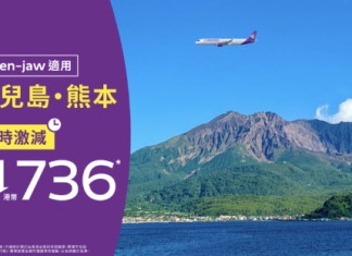 【鹿兒島 / 熊本快閃優惠】香港飛鹿兒島 / 熊本單程$368起!來回連稅$1,557起|HK Express