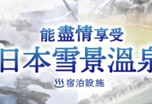 【送您10,500日圓優惠券】日本溫泉酒店、行程體驗、免稅品.預訂時輸入優惠券碼即享折價優惠|日本 Wamazing x Big Fun Trip