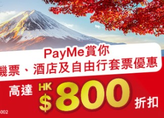 【送總值$1,340優惠券碼】機票、酒店、套票、車票、船票.訂滿指定金額即享折價優惠|永安旅遊