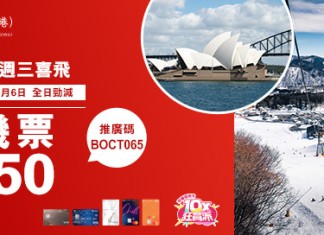 【全線機票筍減$250!限時24小時】來回連稅:長榮飛台北$1,893起、國泰飛台北$1,957起 / 福岡$2,975起 / 名古屋$3,084起 / 曼谷$2,348起 / 悉尼$4,734起 / 倫敦$5,990起、韓亞飛首爾$2,278起、法航飛巴黎$3,982起、澳航飛悉尼$4,482起|中銀信用卡 X 永安旅遊