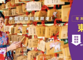 【日本限時優惠】香港飛東京成田$348起!來回連稅$1,683起|HK Express