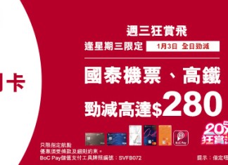 【全線國泰機票筍減$250!限時24小時】來回連稅:台北$1,972起、首爾$2,201起、曼谷$2,344起、福岡$2,885起、名古屋$2,999起、大阪$3,248起、東京$3,540起、北海道$4,501起、倫敦$5,605起、悉尼$6,039起、多倫多$8,768起|中銀信用卡 X 永安旅遊