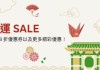 【日本 Rakuten Travel 酒店激減】逢星期三限時搶6折優惠券!最高減¥40,000