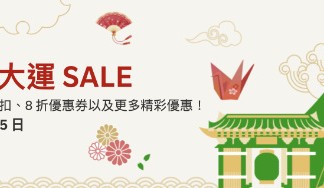 【日本 Rakuten Travel 酒店激減】逢星期三限時搶6折優惠券!最高減¥40,000