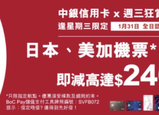 【日本 / 美加筍減$200!限時24小時】來回連稅:國泰飛大阪$3,323起、國泰飛東京$3,612起、國泰飛福岡$2,943起、國泰飛札幌$4,569起、 聯合航空飛三藩市$6,770起、國泰飛洛杉磯$11,829起|中銀信用卡 X 永安旅遊