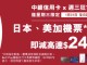 【日本 / 美加筍減$200!限時24小時】來回連稅:國泰飛大阪$3,323起、國泰飛東京$3,612起、國泰飛福岡$2,943起、國泰飛札幌$4,569起、 聯合航空飛三藩市$6,770起、國泰飛洛杉磯$11,829起|中銀信用卡 X 永安旅遊