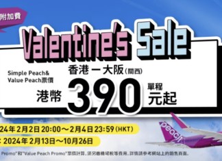 【創近期新低!大阪限時優惠】香港飛大阪單程$390起!來回連稅千一起|樂桃航空