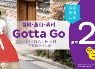 【韓國限時優惠】香港飛首爾 / 釜山 / 濟州單程$228起!7月11日前出發|HK Express