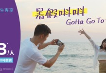 【HK Express 日韓台泰等21個航點$108起】大專生快閃優惠!同行家人、朋友同享優惠!3月25日朝早10點開賣