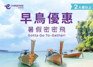 【HK Express 暑假快閃優惠第一擊】布吉 / 清邁 / 克拉克單程 $108起!來回連稅一千起!5至8月出發