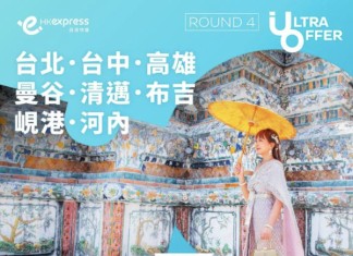 【Ultra Offer 第4擊】HK Express 飛台北 / 台中 / 高雄 / 曼谷 / 清邁 / 布吉 / 峴港 / 河內單程$38起!來回連稅八百起!