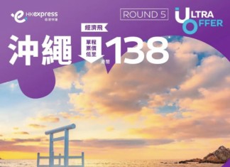 【Ultra Offer 第5擊】HK Express 飛沖繩$88起、福岡 / 鹿兒島$168起!來回連稅九百起!
