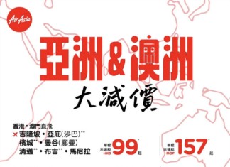 【AirAsia 大減價$99起】香港 / 澳門出發.吉隆坡$99起、亞庇$108起、布吉$151起!來回連稅九百起!2025年3月31日前出發|AirAsia
