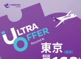 【Ultra Offer 第6擊】HK Express 飛東京$118起!來回連稅千一起!