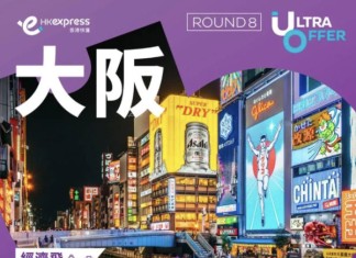 【Ultra Offer 第8擊】HK Express 飛大阪$118起!來回連稅千一起!