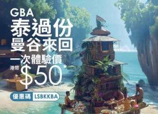 【泰激抵!曼谷$50】香港來回曼谷$50!連稅一千起!出發日期至6月4日|大灣區航空