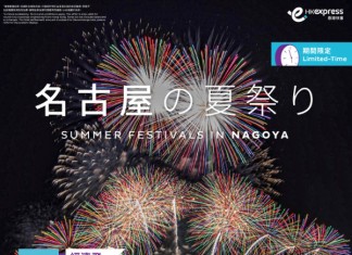 【名古屋限時優惠】HK Express 飛名古屋$188起!暑假旺季照劈!12月13日前出發|HK Express