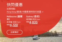 【澳航平飛】香港直飛墨爾本 / 悉尼來回連稅$4,720起!2025年6月27日前出發|澳洲航空