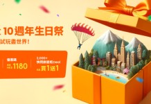 【Klook 10週年生日祭】6大瘋搶優惠!每日大派抵 Deal 低至$10!優惠碼合共高達$1,180折扣!送香港快運機票!