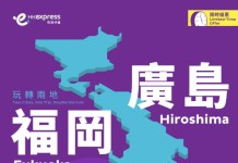 【日本限時優惠】香港飛福岡 / 廣島$268起!來回連稅千二起!10月至明年3月出發|HK Express