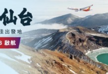 【港航.仙台新航線開賣】香港飛仙台來回連稅$2,215起!早去午返!12月18日起開通|香港航空