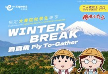 【HK Express 大專生限時優惠$88起】同行家人 / 朋友可享同樣優惠價!日韓台泰等19個航點單程$88起!42間指定大專院校都有份