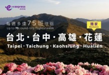 【HK Express 台灣限時優惠】台北 / 台中 / 高雄 / 花蓮單程$38起!來回連稅$787起!11月至明年7月出發