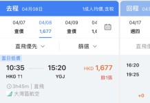 【櫻花季、暑假照減!日本米子靚價包埋行李】香港飛米子來回連稅$1,677起!包20kg寄艙+7手提行李!出發日期遠至明年10月|大灣區航空