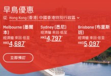 【澳航快閃優惠】香港來回墨爾本 / 悉尼$4,492起!有中銀卡額外再減$180!出發日期至12月5日|澳洲航空 (優惠至1月13日)