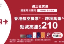 【港航全線優惠】限時24小時!日韓台泰多個航點九百起!溫哥華五千起|永安旅遊 x 香港航空